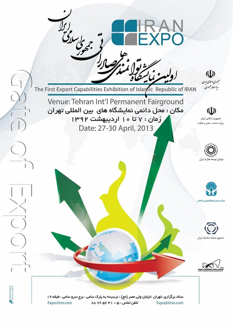 پوستر اولین نمایشگاه توانمندی های صادراتی جمهوری اسلامی ایران ایران اکسپو 2013