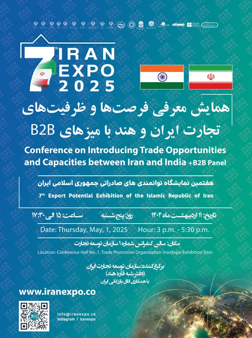 Conference on Introducing Trade Opportunities and Capacities Between Iran and India