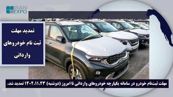 روی خط صادرات ، ۲۳ بهمن