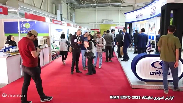 نمایشگاه ایران اکسپو 2023
