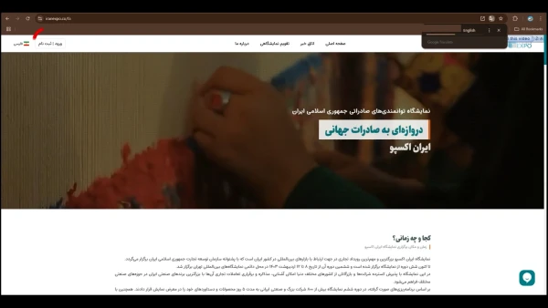 آموزش بروزرسانی اطلاعات پروفایل ایران اکسپو