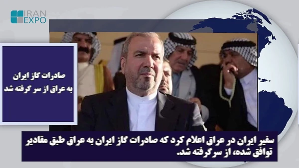 روی خط صادرات ، ۲۸ بهمن ۱۴۰۲