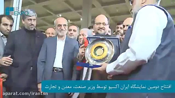 افتتاح دومین نمایشگاه توانمندی های صادراتی ج.ا.ا