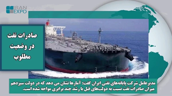 روی خط صادرات ، ۳ اسفند ۱۴۰۲