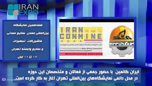 نمایشگاه های برتر ایران و جهان