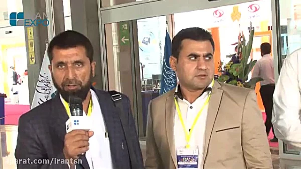 ایران اکسپو، فرصتی مناسب برای تجار افغانستانی است