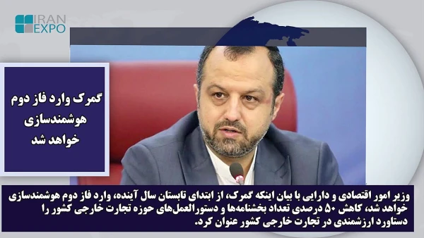 روی خط صادرات ، ۲۹ بهمن ۱۴۰۲