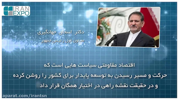 اقتصاد مقاومتی؛ نقشه راهی برای توسعه پایدار کشور