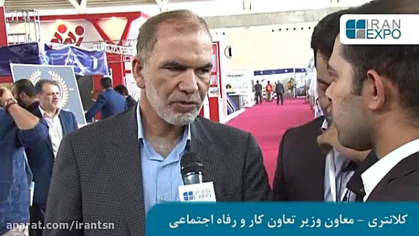 مصاحبه معاون وزیر تعاون کارو رفاه اجتماعی