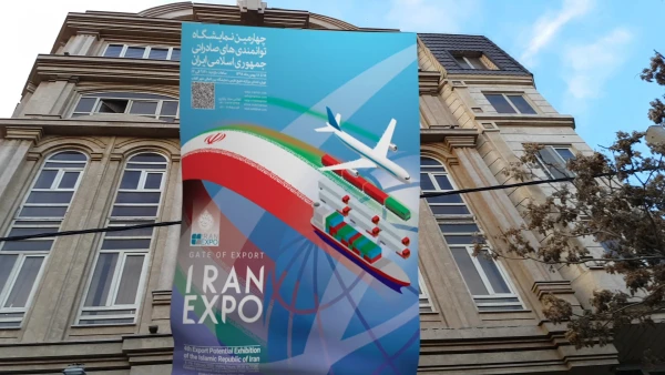 چهارمین دوره نمایشگاه توانمندی های صادراتی جمهوری اسلامی ایران