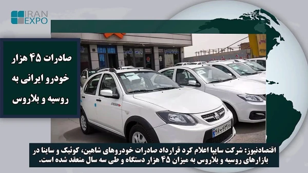 اخبار روز اقتصادی ، صادراتی 13 دی