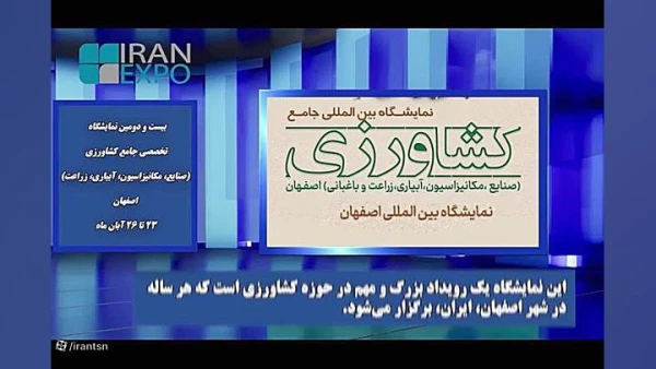 گزارشی از نمایشگاه های برتر ایران و جهان