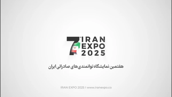 ایران اکسپو 2025