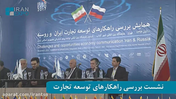 نشست بررسی راهکارهای توسعه تجارت