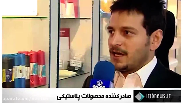 بازتاب اولین دوره ایران اکسپو در اخبار صداو سیما ج.ا.ا